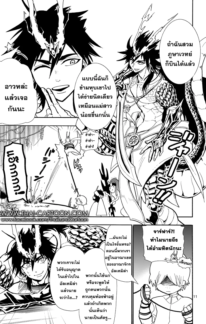 Magi: Sinbad no Bouken - หน้า 10