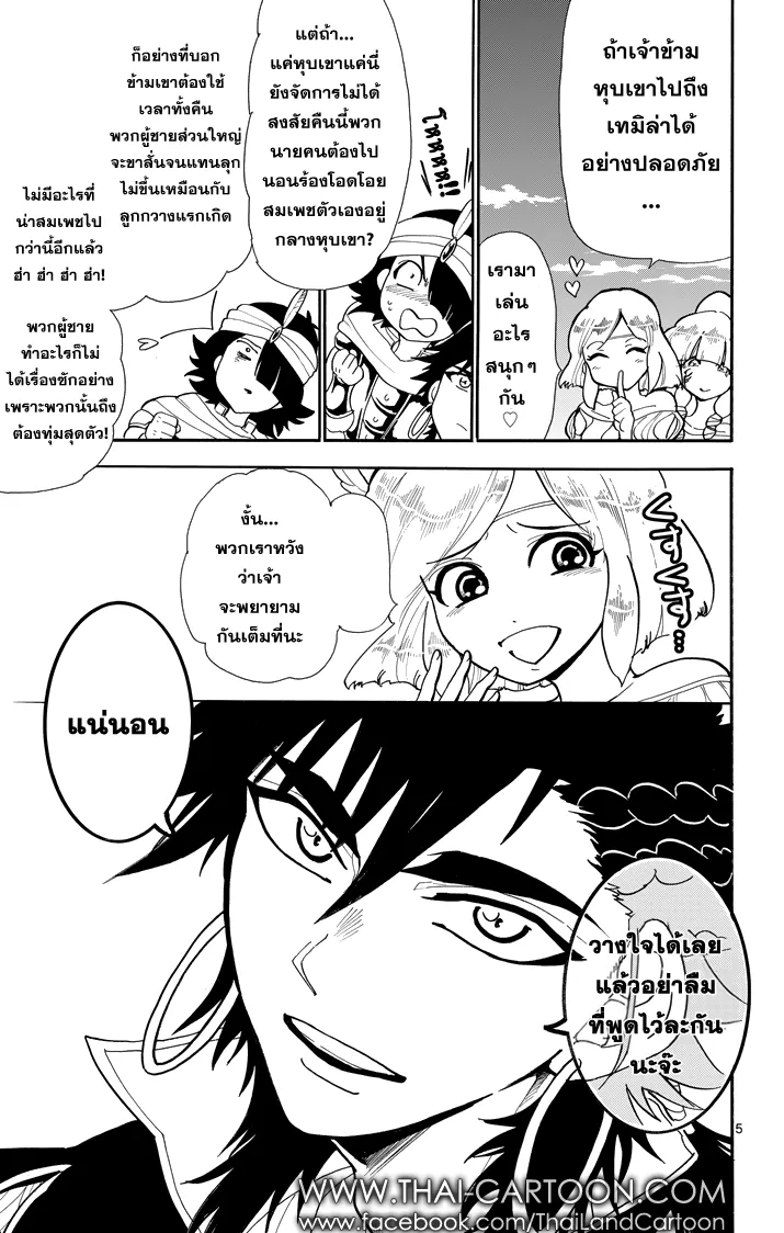 Magi: Sinbad no Bouken - หน้า 4