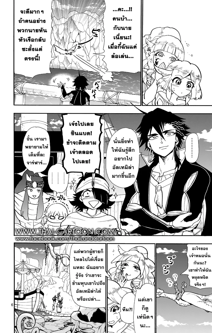 Magi: Sinbad no Bouken - หน้า 5