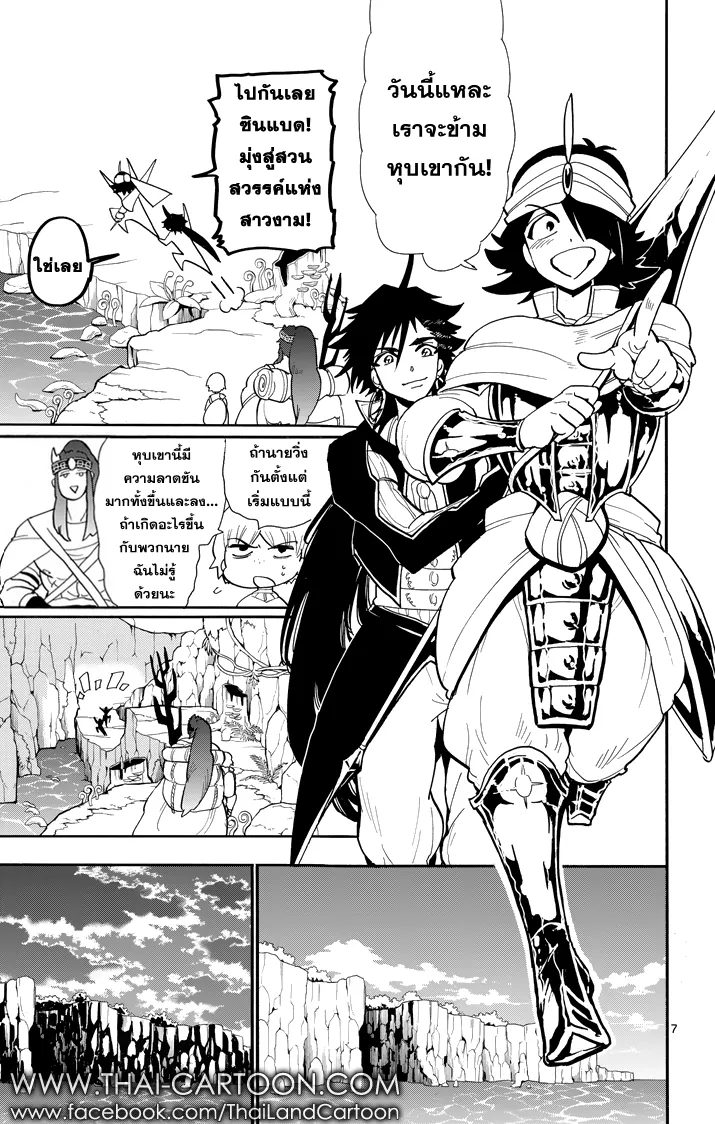 Magi: Sinbad no Bouken - หน้า 6