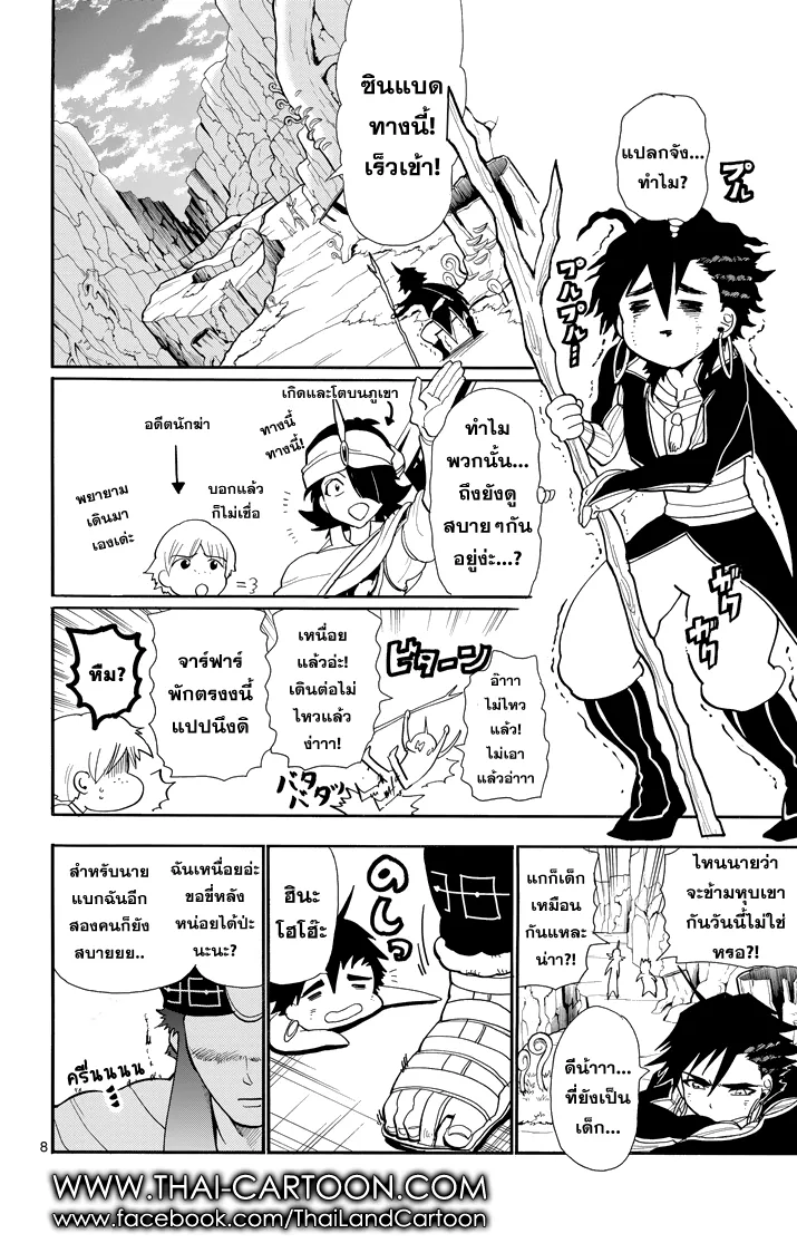 Magi: Sinbad no Bouken - หน้า 7