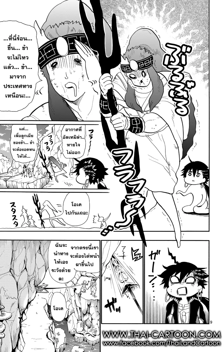 Magi: Sinbad no Bouken - หน้า 8