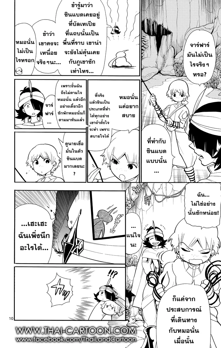 Magi: Sinbad no Bouken - หน้า 9