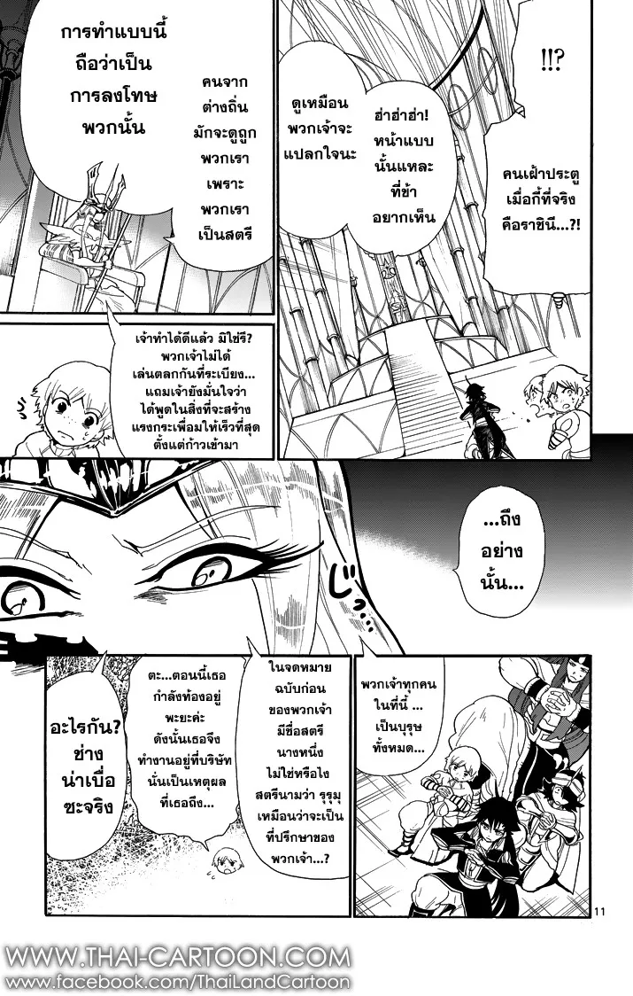 Magi: Sinbad no Bouken - หน้า 10