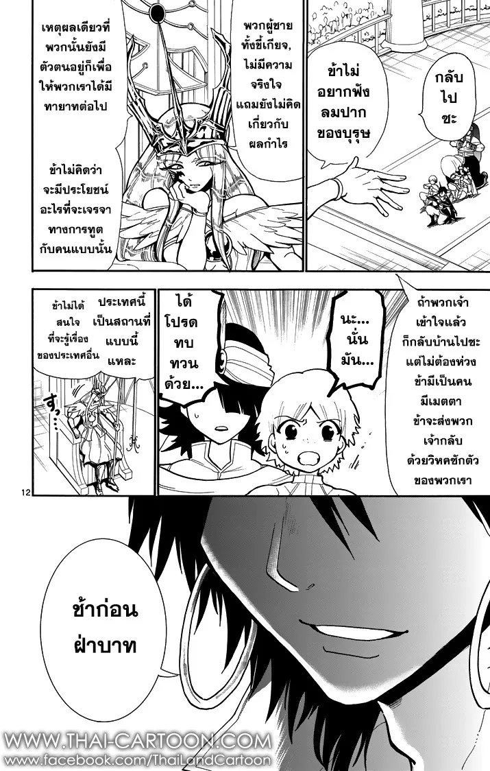 Magi: Sinbad no Bouken - หน้า 11