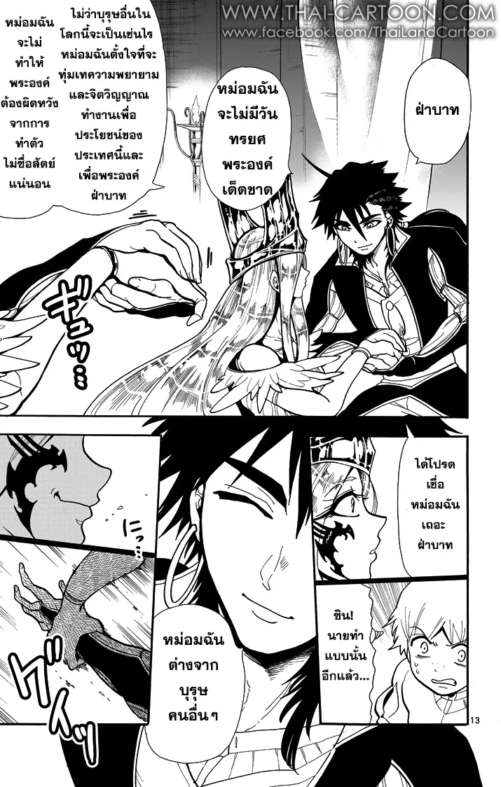 Magi: Sinbad no Bouken - หน้า 12