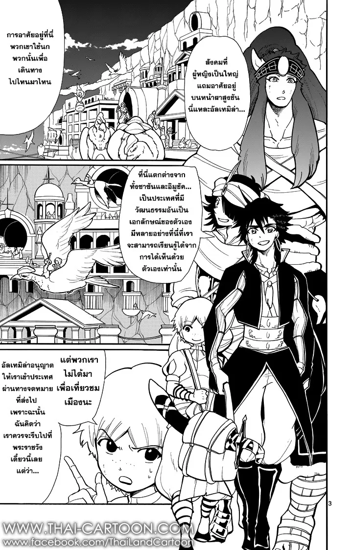 Magi: Sinbad no Bouken - หน้า 2