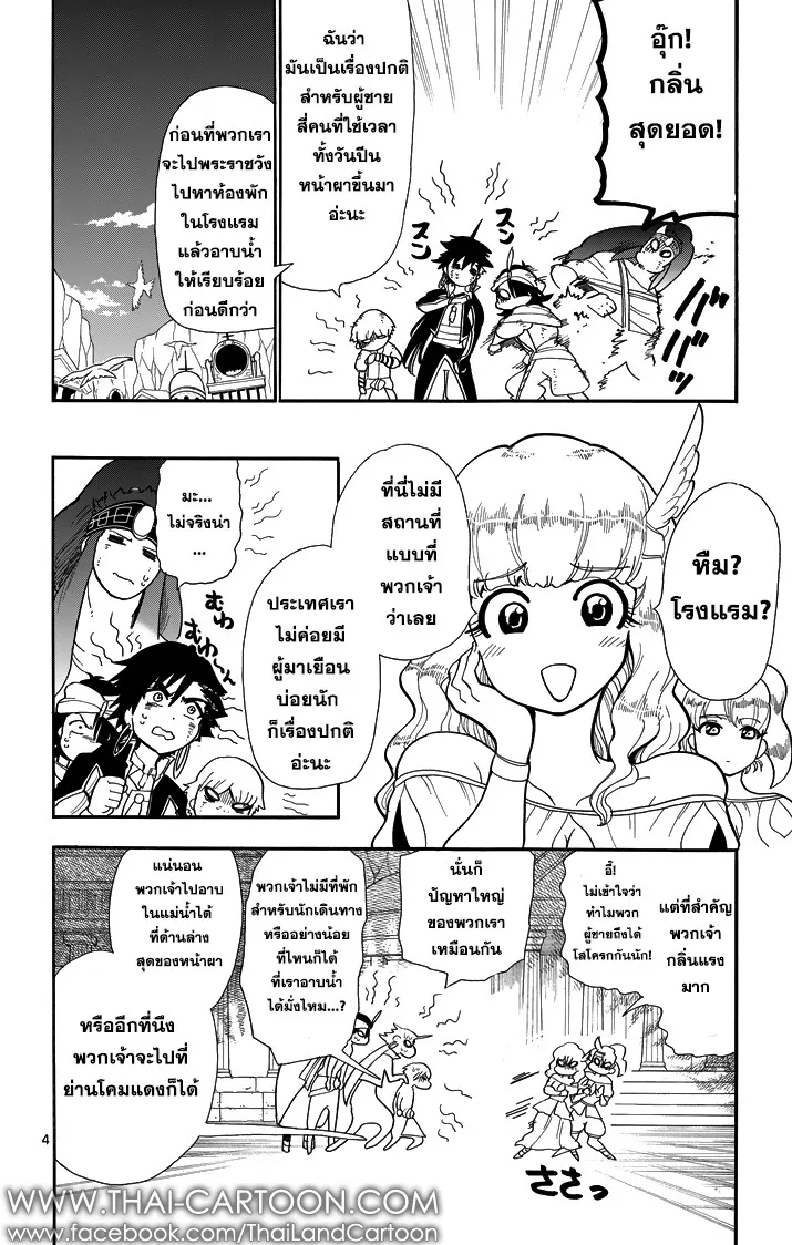 Magi: Sinbad no Bouken - หน้า 3