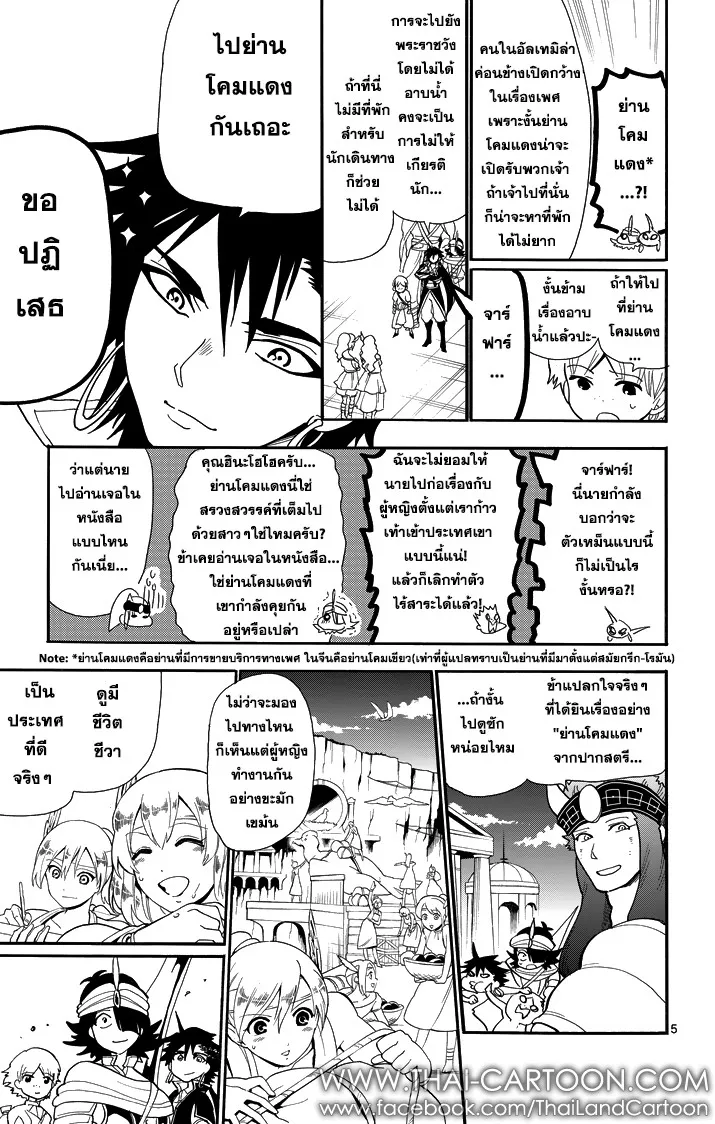 Magi: Sinbad no Bouken - หน้า 4