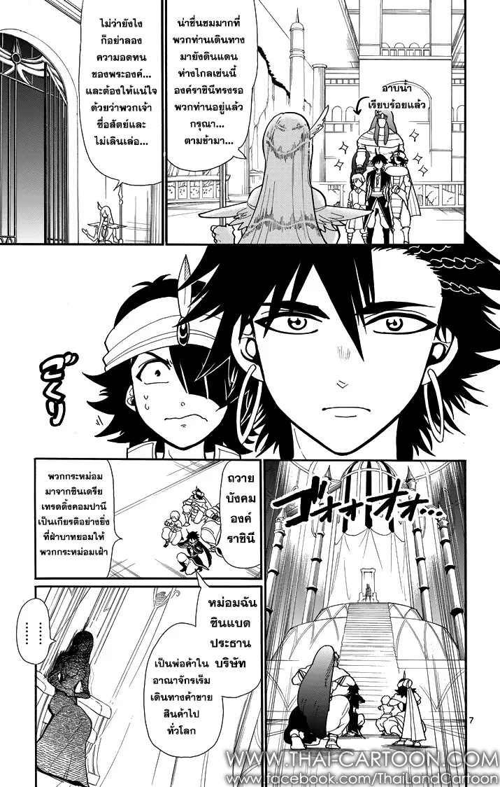 Magi: Sinbad no Bouken - หน้า 6