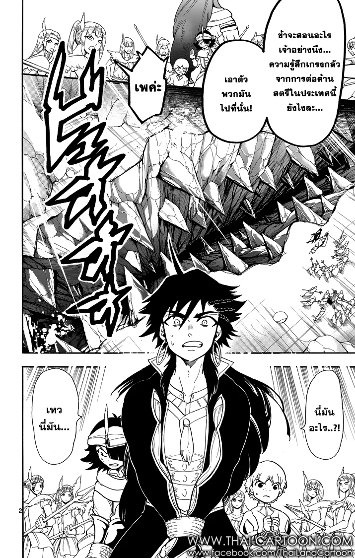 Magi: Sinbad no Bouken - หน้า 1