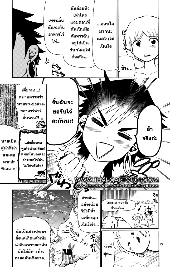 Magi: Sinbad no Bouken - หน้า 12