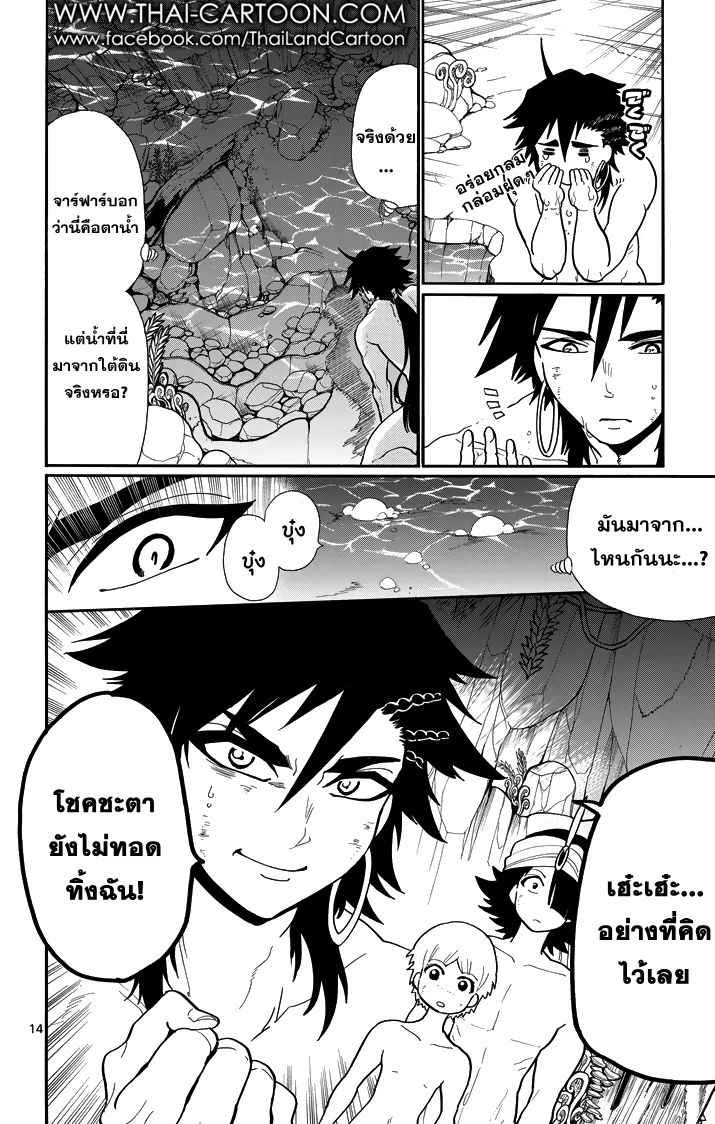 Magi: Sinbad no Bouken - หน้า 13