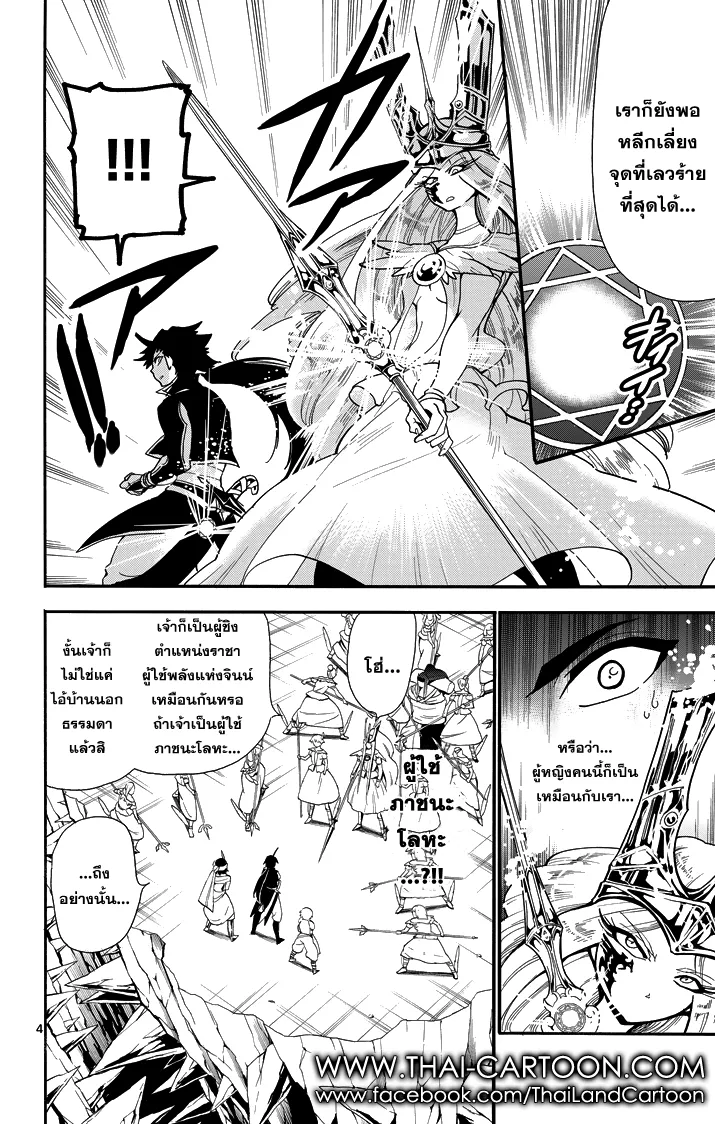 Magi: Sinbad no Bouken - หน้า 3