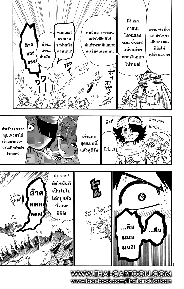 Magi: Sinbad no Bouken - หน้า 4