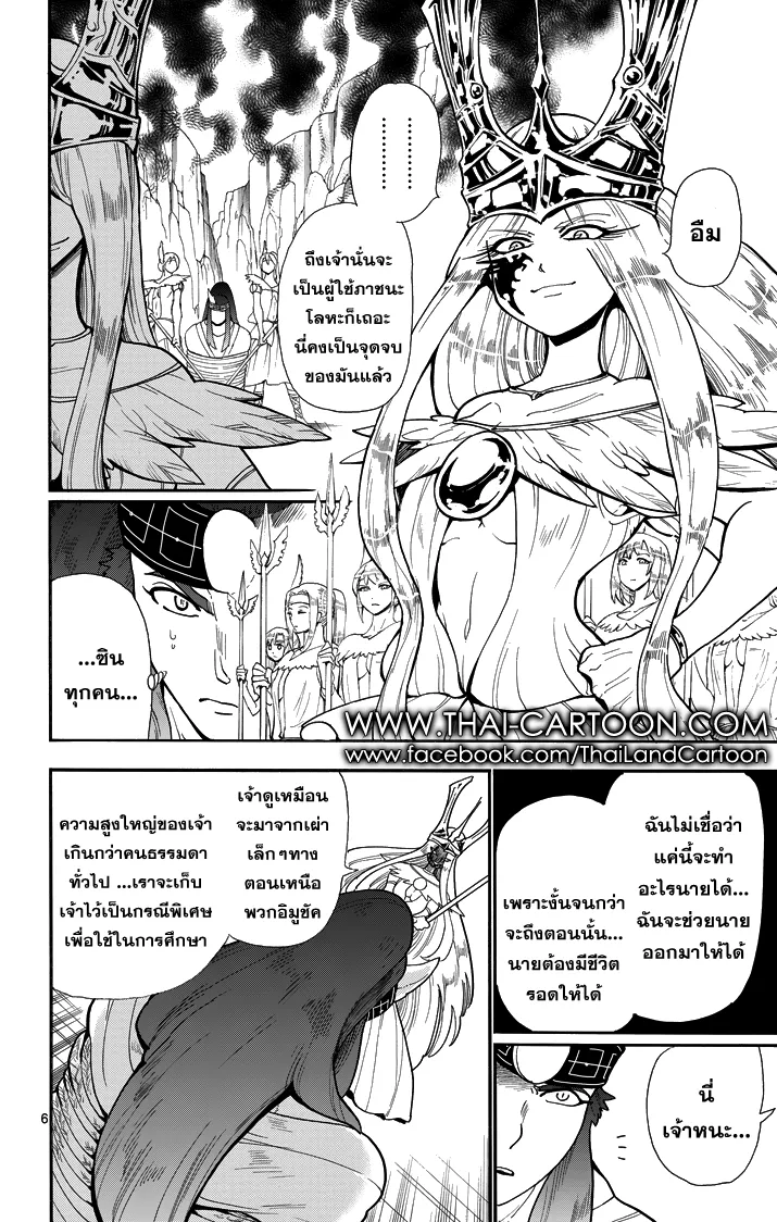 Magi: Sinbad no Bouken - หน้า 5