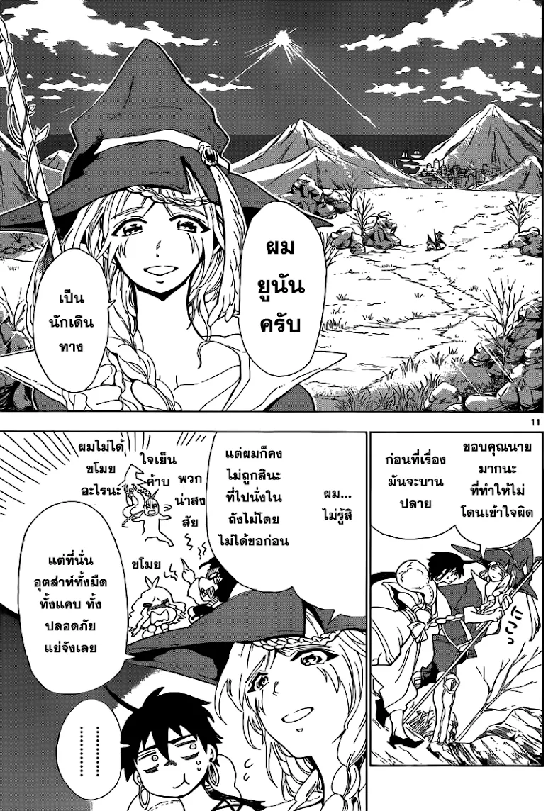 Magi: Sinbad no Bouken - หน้า 10