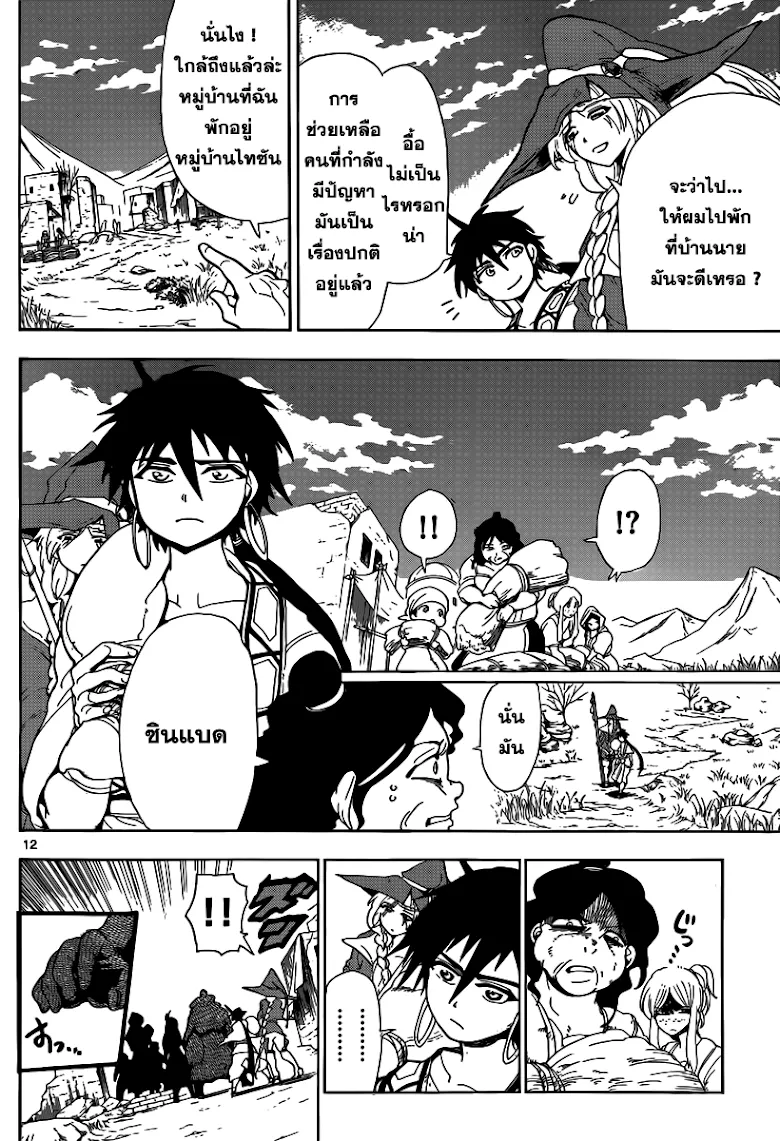 Magi: Sinbad no Bouken - หน้า 11