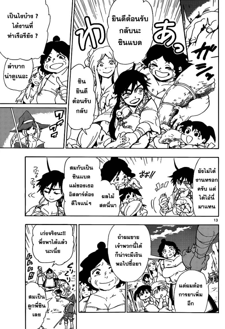 Magi: Sinbad no Bouken - หน้า 12