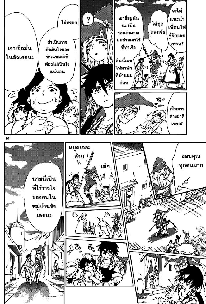 Magi: Sinbad no Bouken - หน้า 15