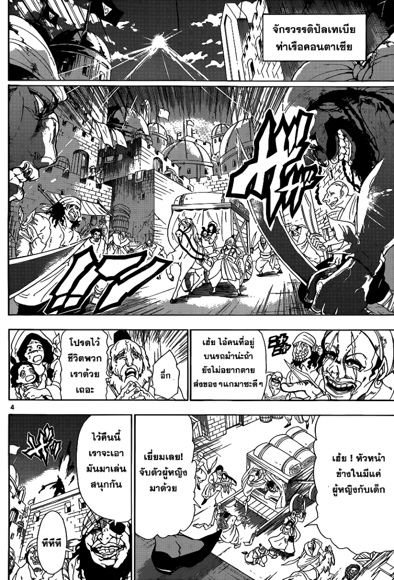 Magi: Sinbad no Bouken - หน้า 3