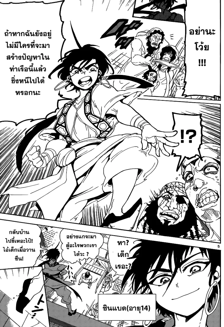 Magi: Sinbad no Bouken - หน้า 4