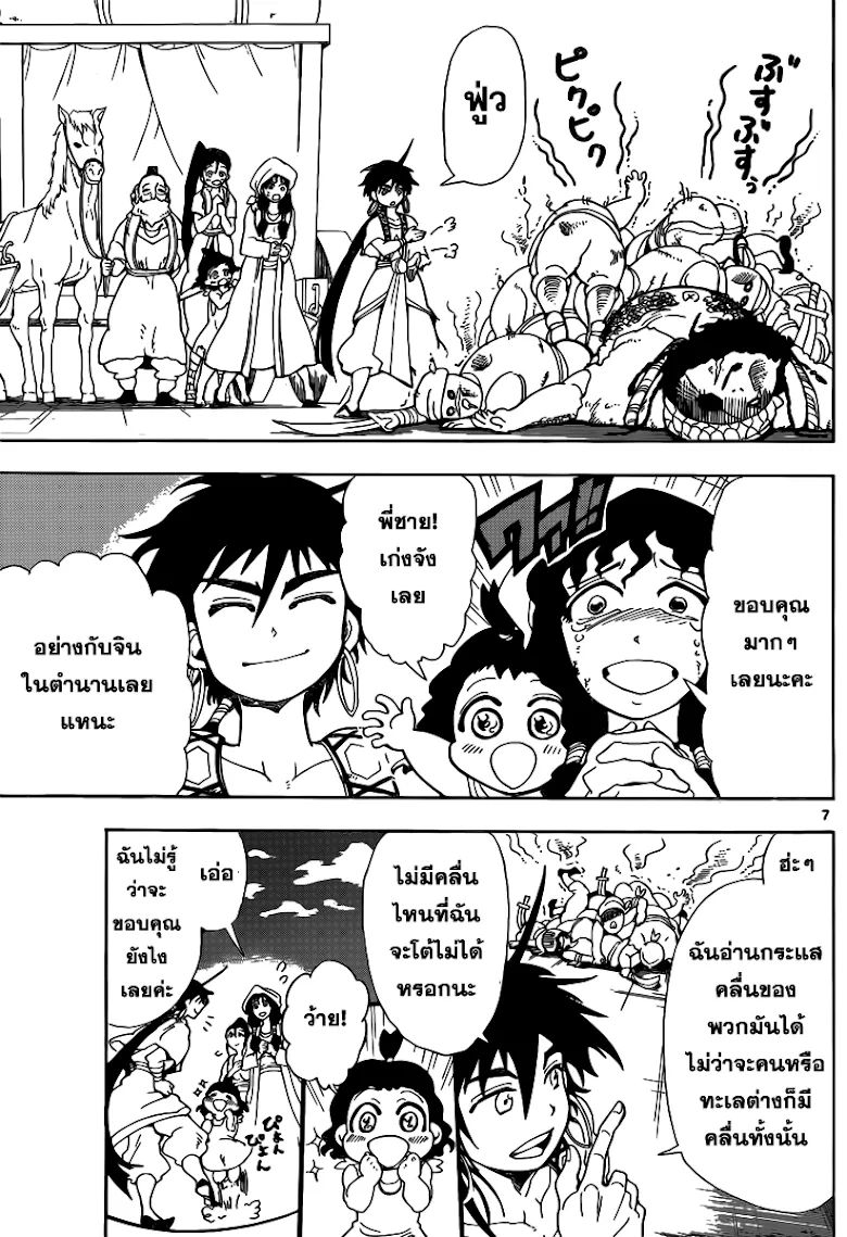 Magi: Sinbad no Bouken - หน้า 6