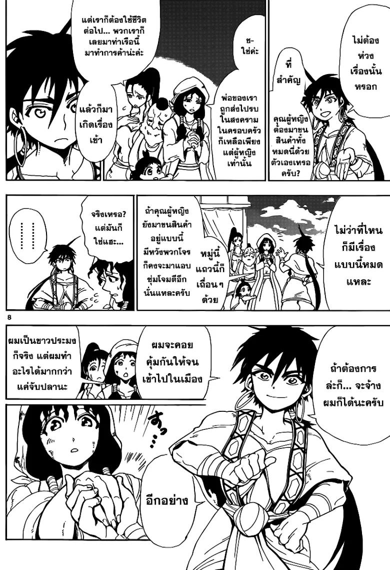 Magi: Sinbad no Bouken - หน้า 7