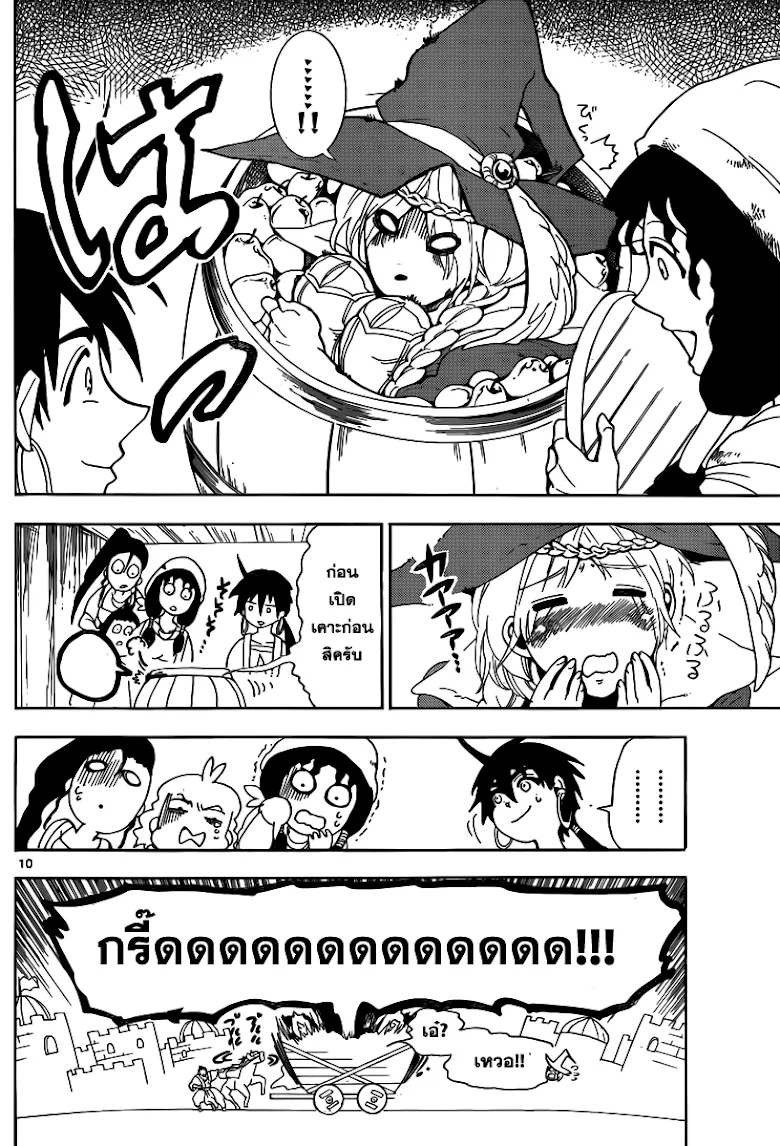 Magi: Sinbad no Bouken - หน้า 9