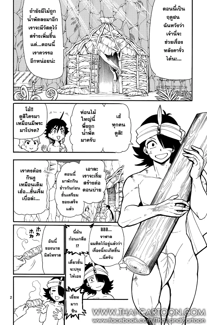 Magi: Sinbad no Bouken - หน้า 1