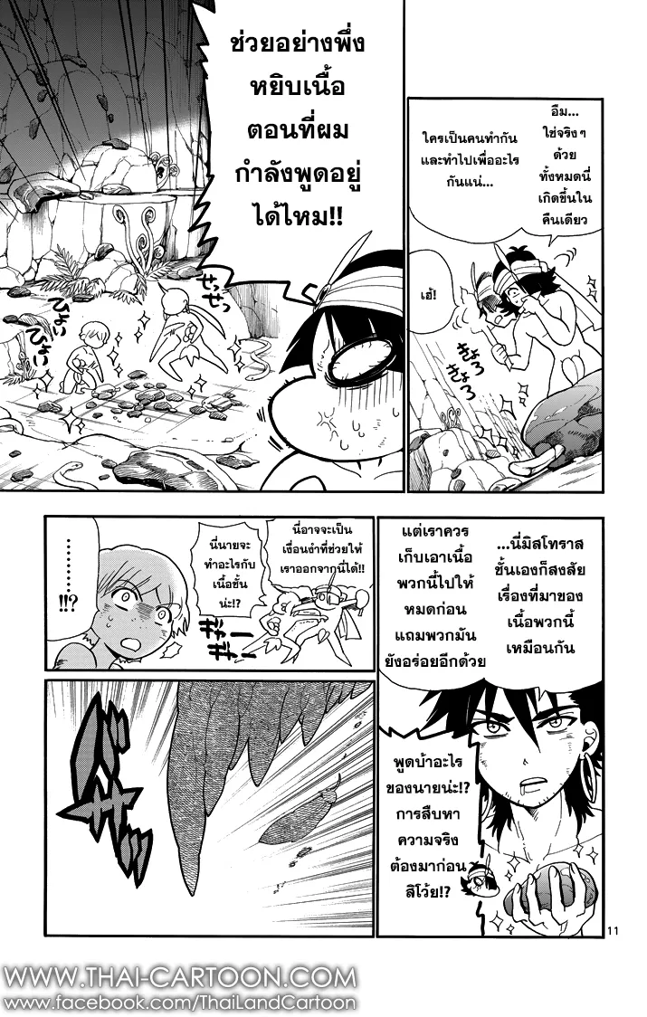 Magi: Sinbad no Bouken - หน้า 10