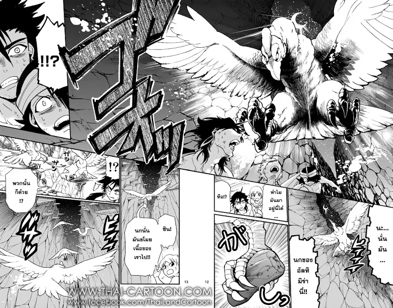 Magi: Sinbad no Bouken - หน้า 11