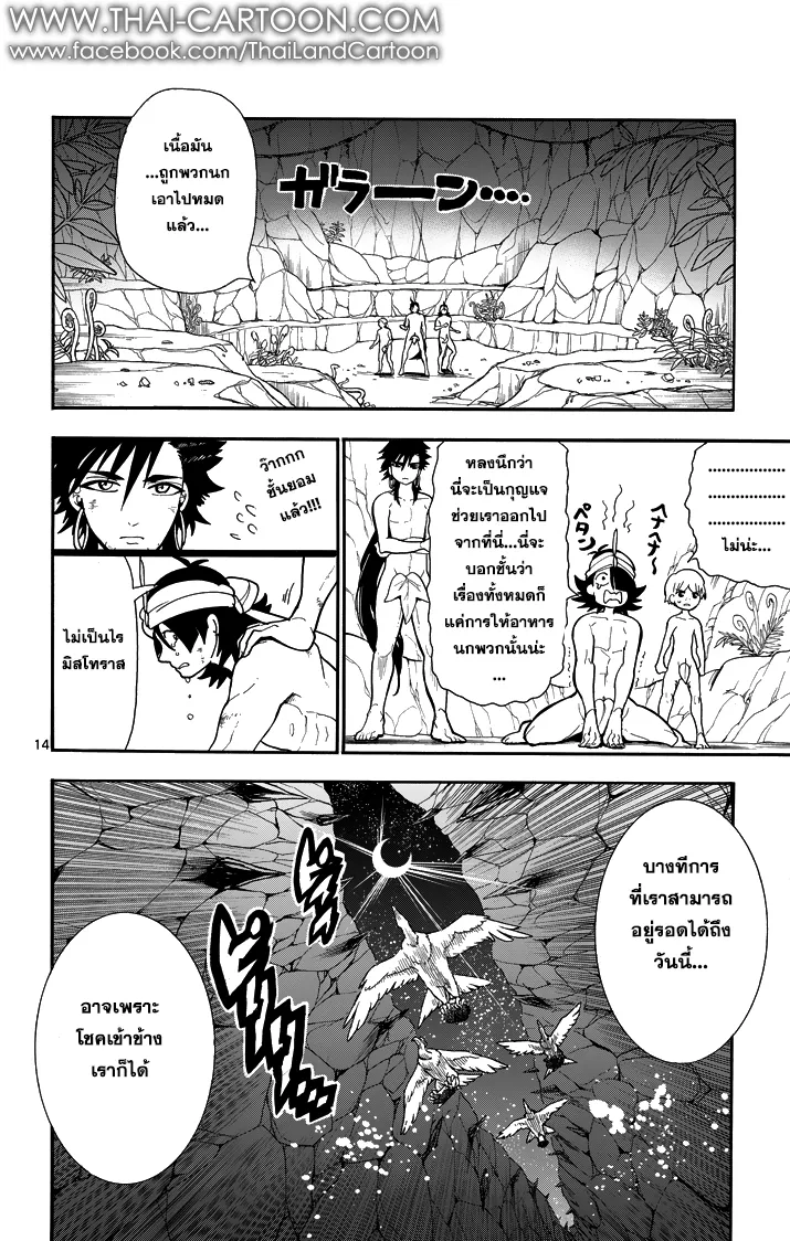 Magi: Sinbad no Bouken - หน้า 12