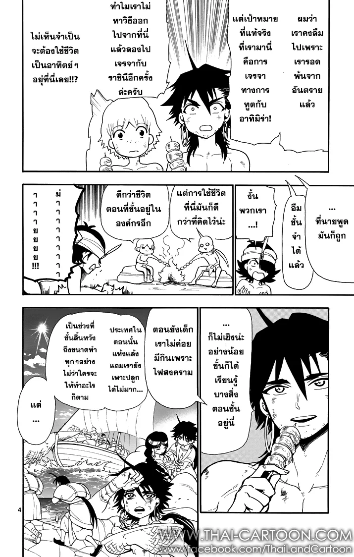 Magi: Sinbad no Bouken - หน้า 3