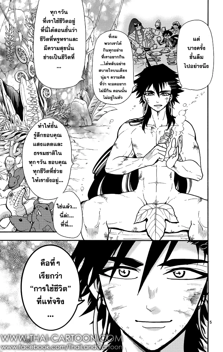 Magi: Sinbad no Bouken - หน้า 4