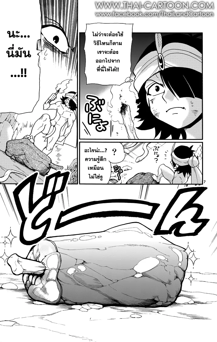 Magi: Sinbad no Bouken - หน้า 6