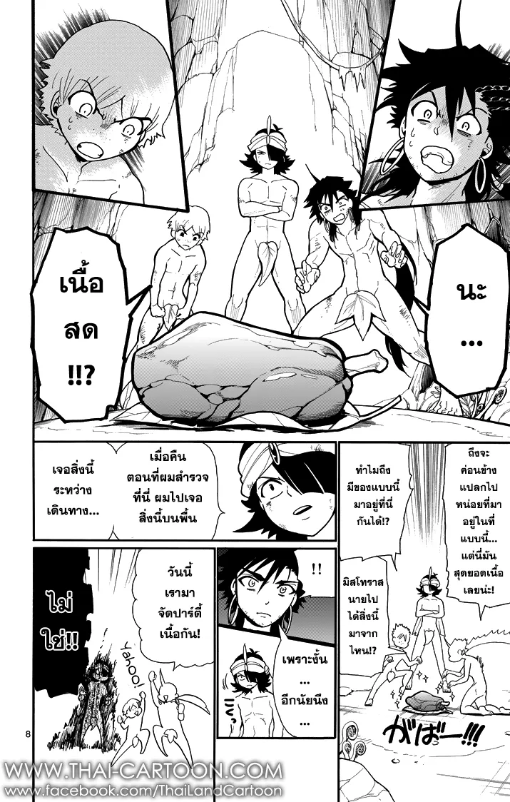 Magi: Sinbad no Bouken - หน้า 7