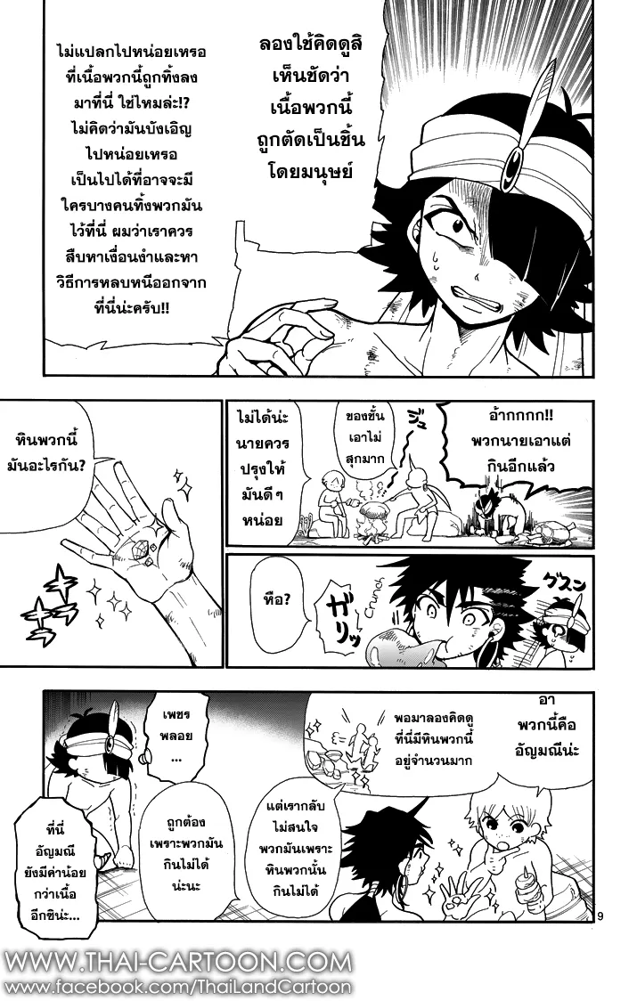 Magi: Sinbad no Bouken - หน้า 8