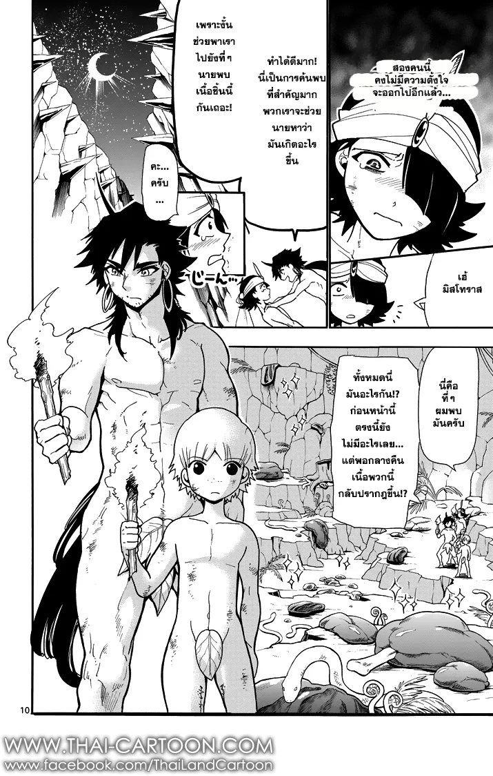 Magi: Sinbad no Bouken - หน้า 9