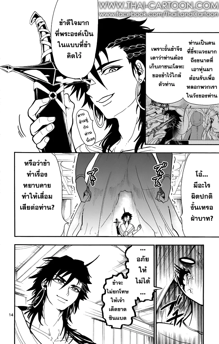 Magi: Sinbad no Bouken - หน้า 13