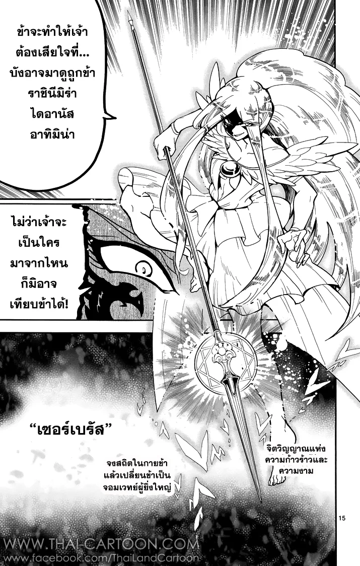 Magi: Sinbad no Bouken - หน้า 14