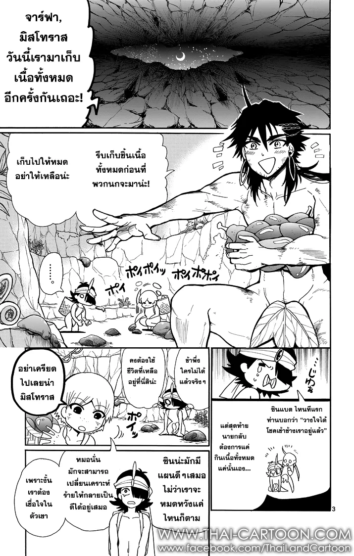 Magi: Sinbad no Bouken - หน้า 2