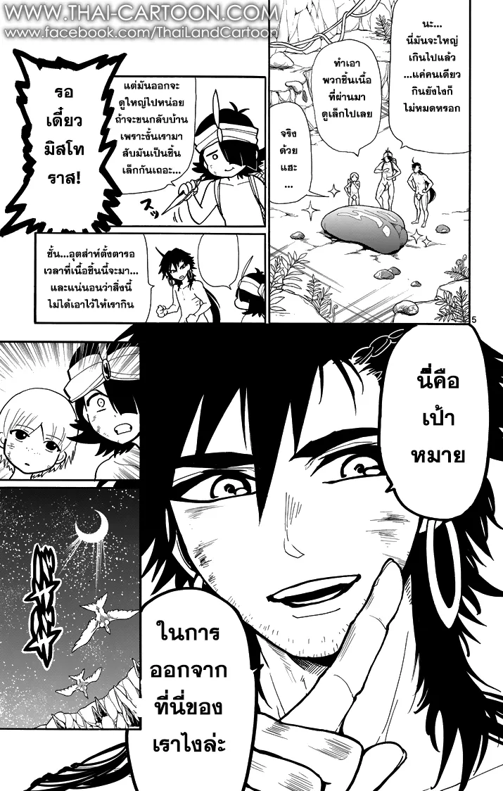 Magi: Sinbad no Bouken - หน้า 4