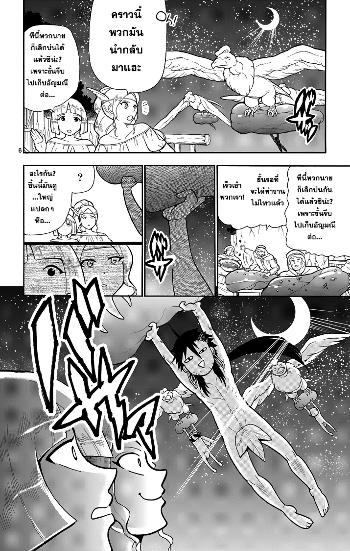 Magi: Sinbad no Bouken - หน้า 5