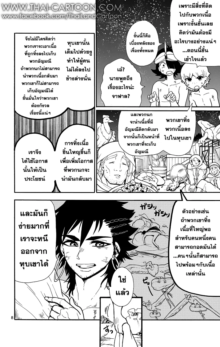 Magi: Sinbad no Bouken - หน้า 7