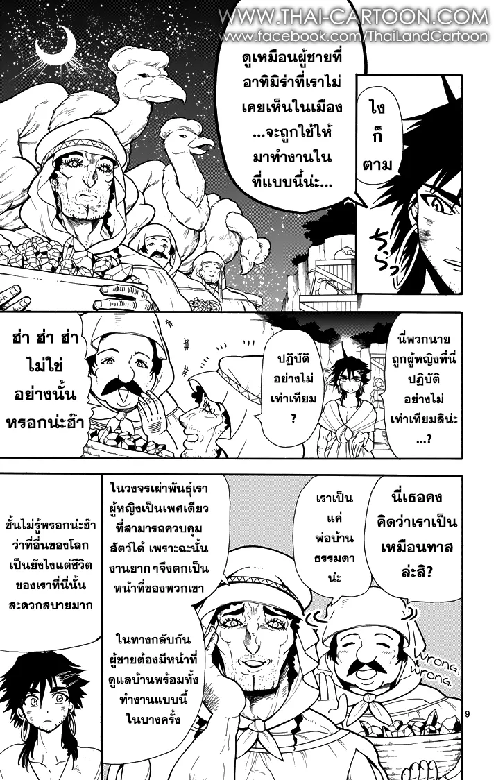 Magi: Sinbad no Bouken - หน้า 8