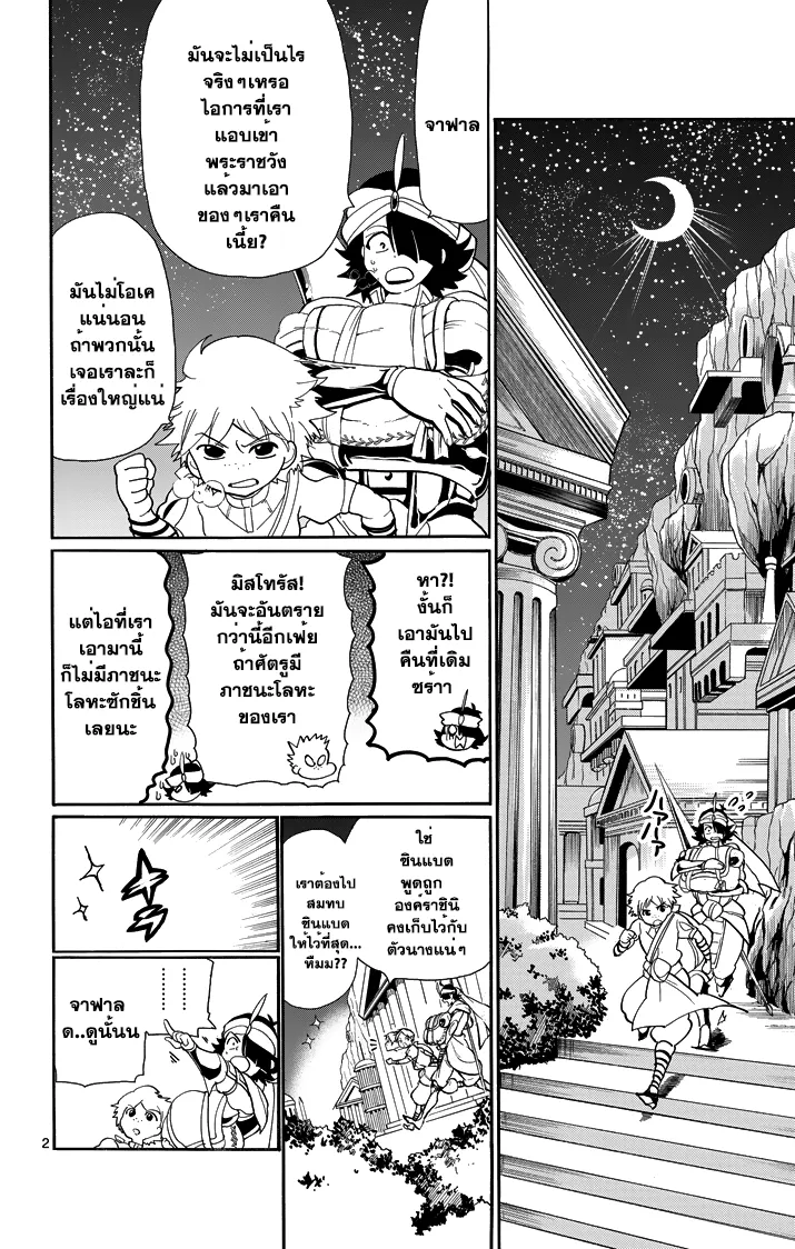 Magi: Sinbad no Bouken - หน้า 1