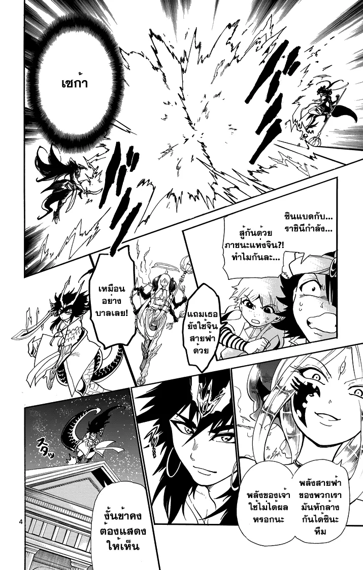 Magi: Sinbad no Bouken - หน้า 3