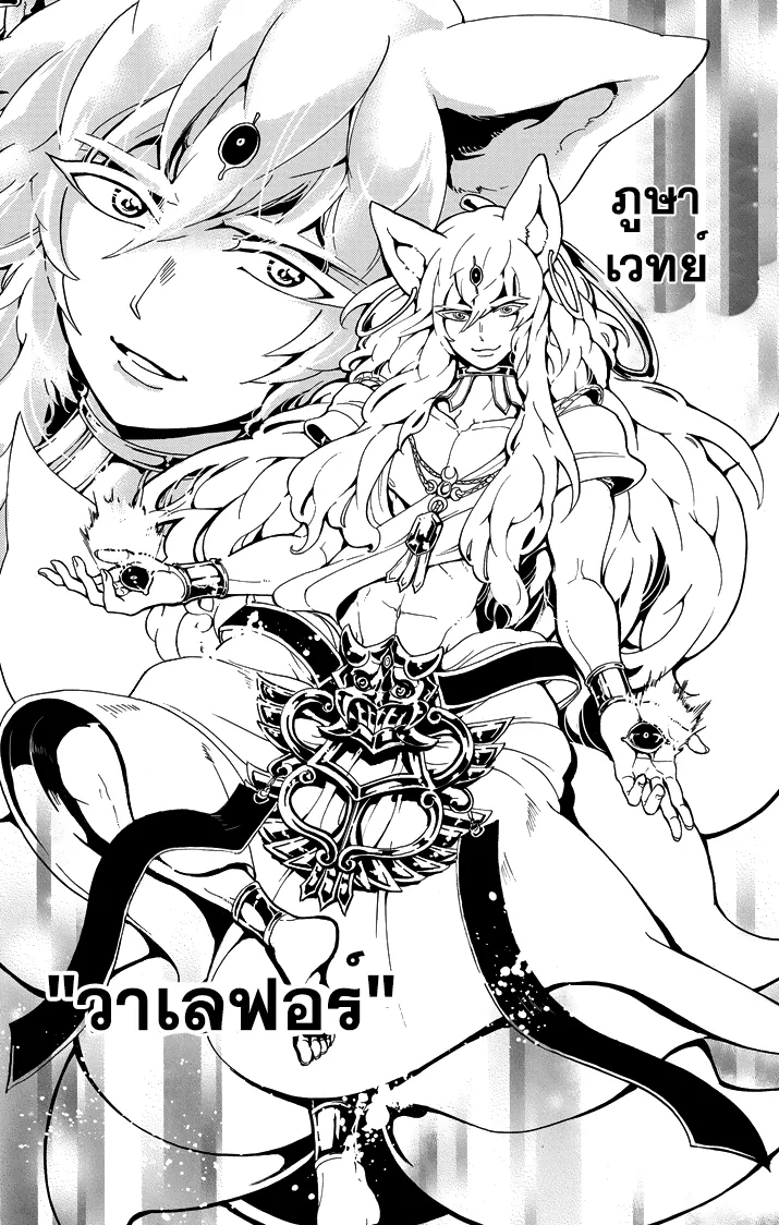 Magi: Sinbad no Bouken - หน้า 5