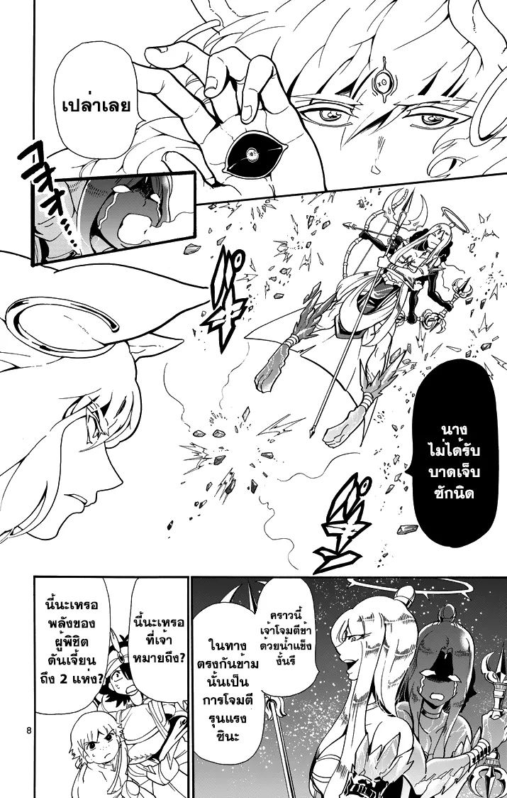 Magi: Sinbad no Bouken - หน้า 7